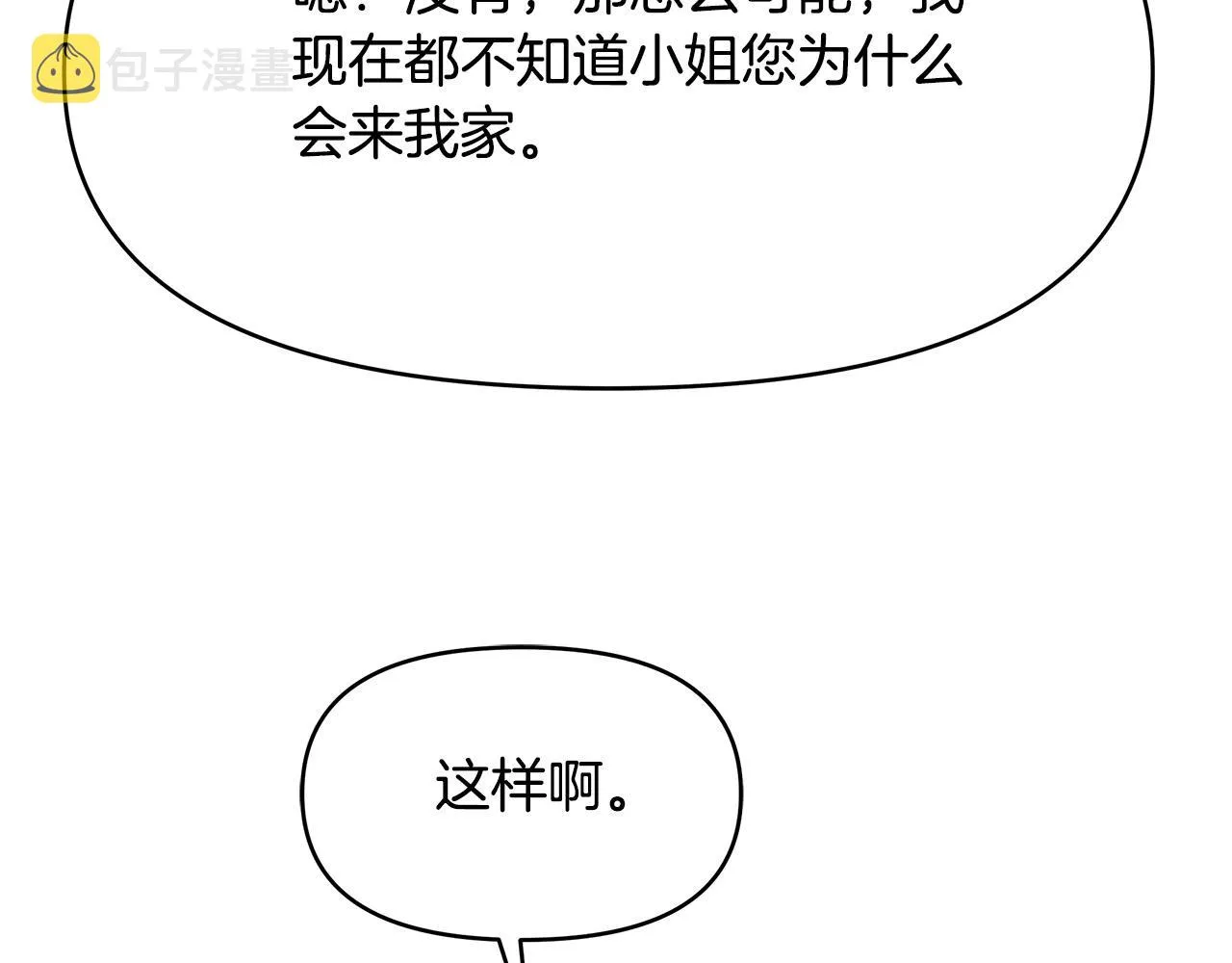 第4话 腹黑皇帝登场～ 第138页
