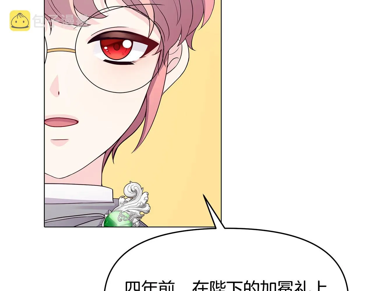 第4话 腹黑皇帝登场～ 第142页