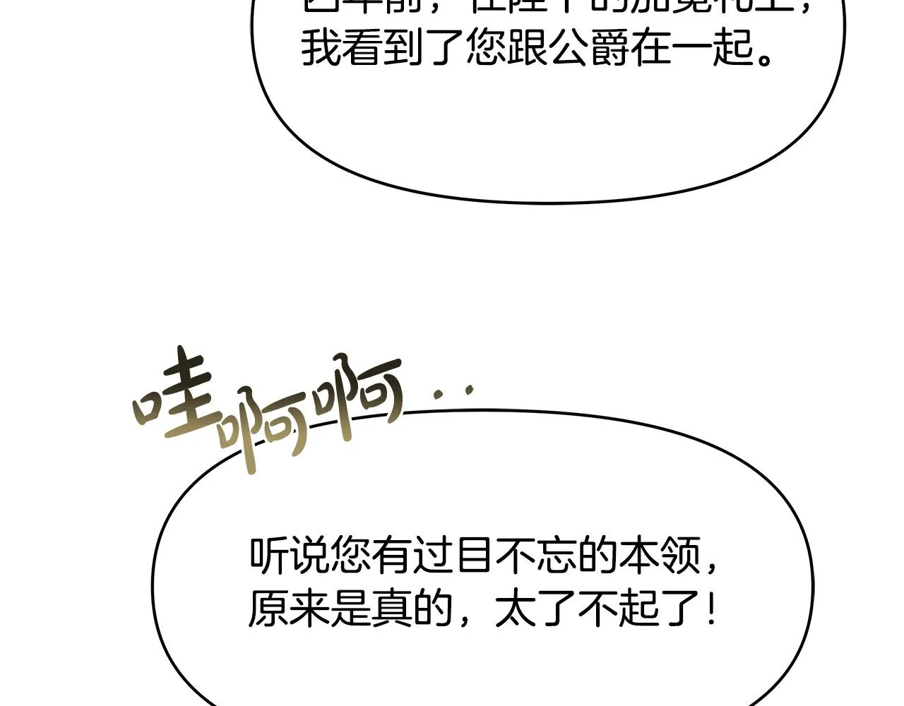 第4话 腹黑皇帝登场～ 第143页