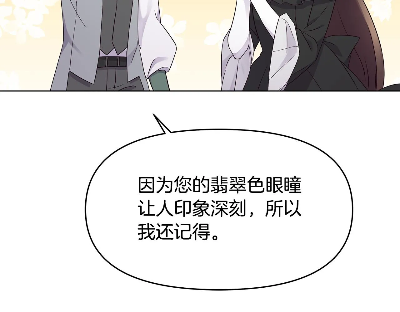 第4话 腹黑皇帝登场～ 第145页
