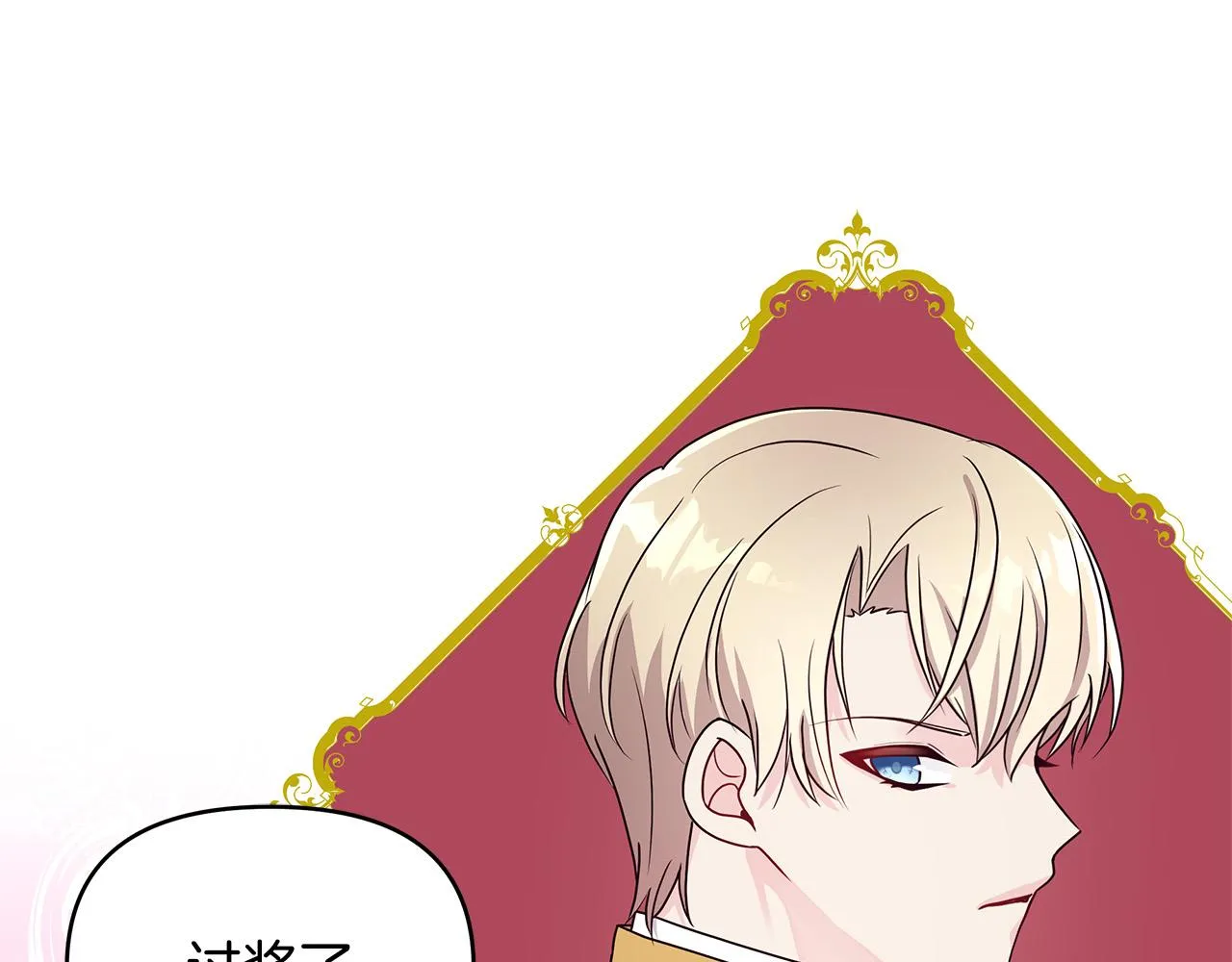 第4话 腹黑皇帝登场～ 第147页