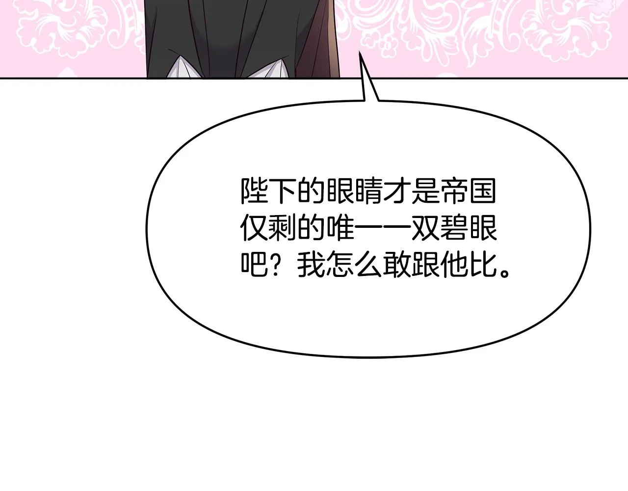 第4话 腹黑皇帝登场～ 第149页
