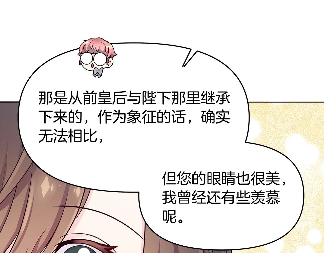 第4话 腹黑皇帝登场～ 第150页