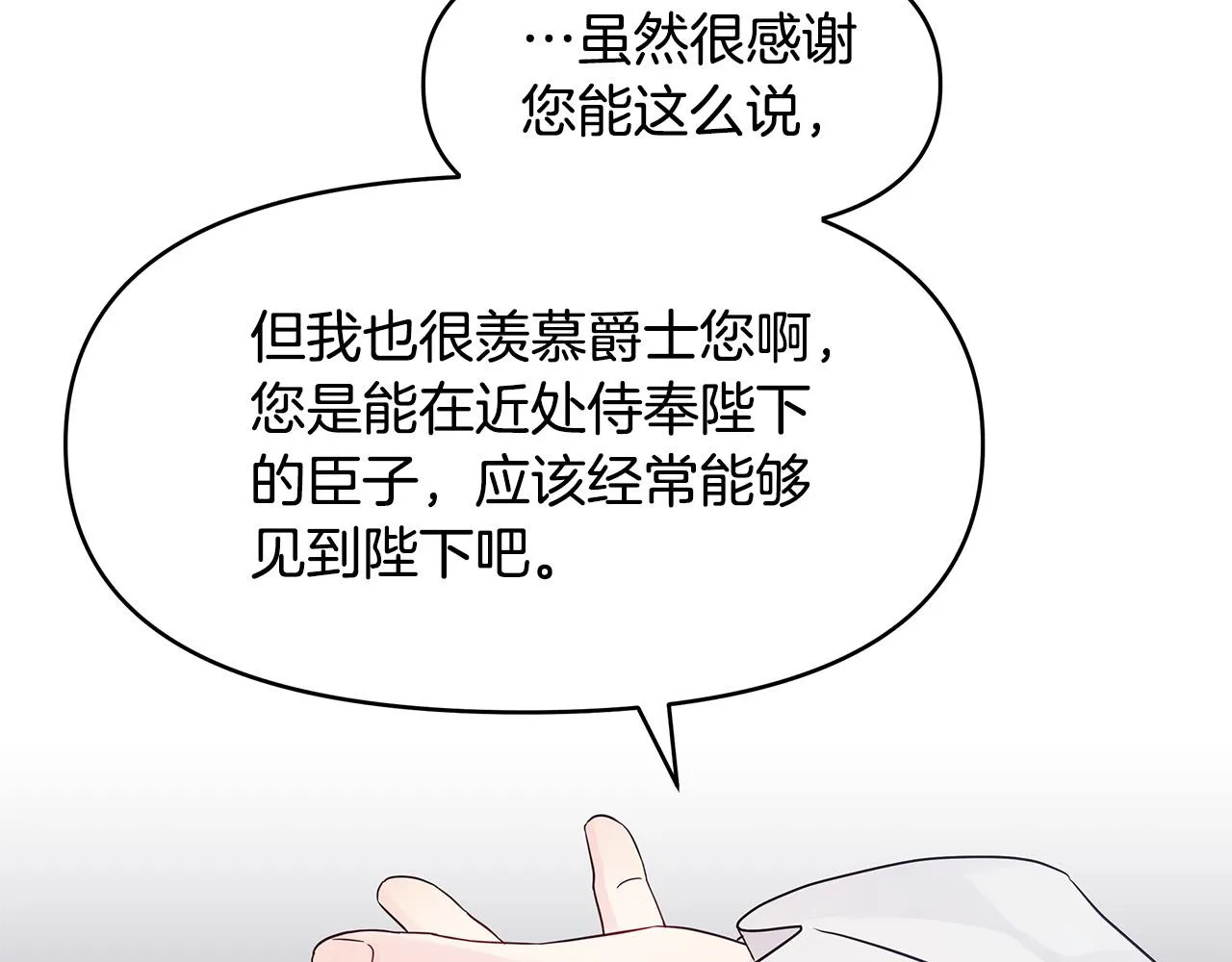 第4话 腹黑皇帝登场～ 第152页