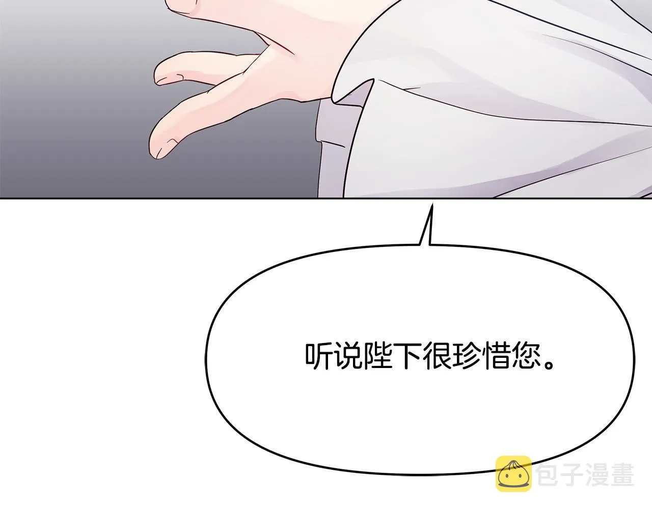第4话 腹黑皇帝登场～ 第153页