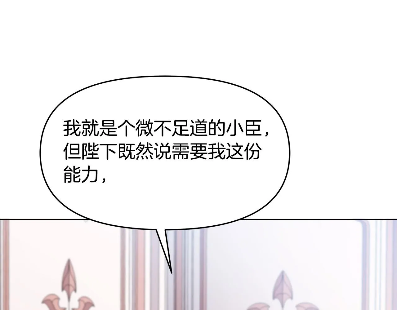第4话 腹黑皇帝登场～ 第154页