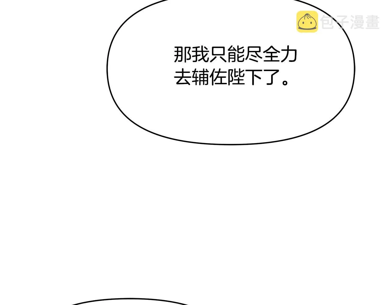 第4话 腹黑皇帝登场～ 第156页