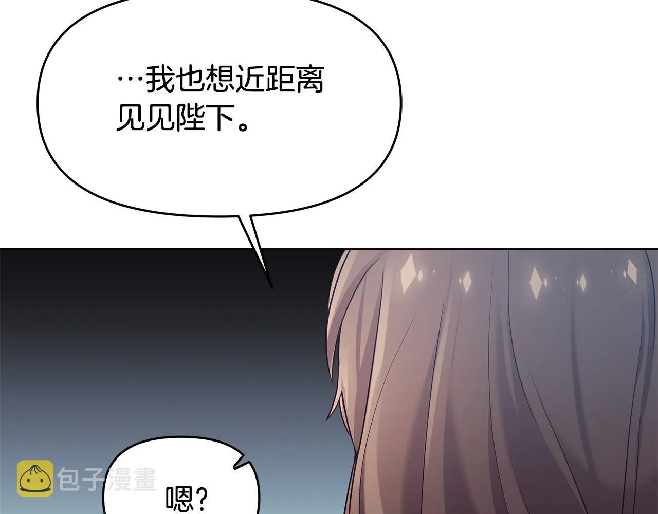 第4话 腹黑皇帝登场～ 第157页