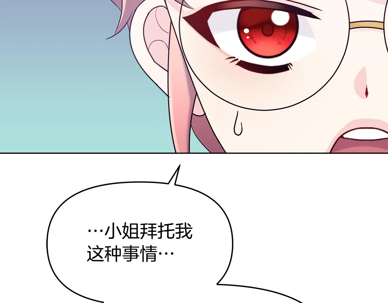 第4话 腹黑皇帝登场～ 第160页
