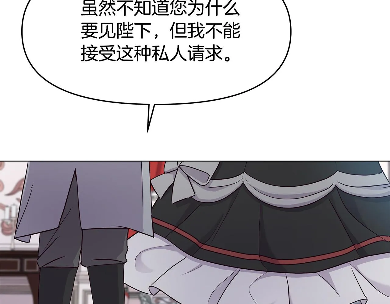 第4话 腹黑皇帝登场～ 第165页