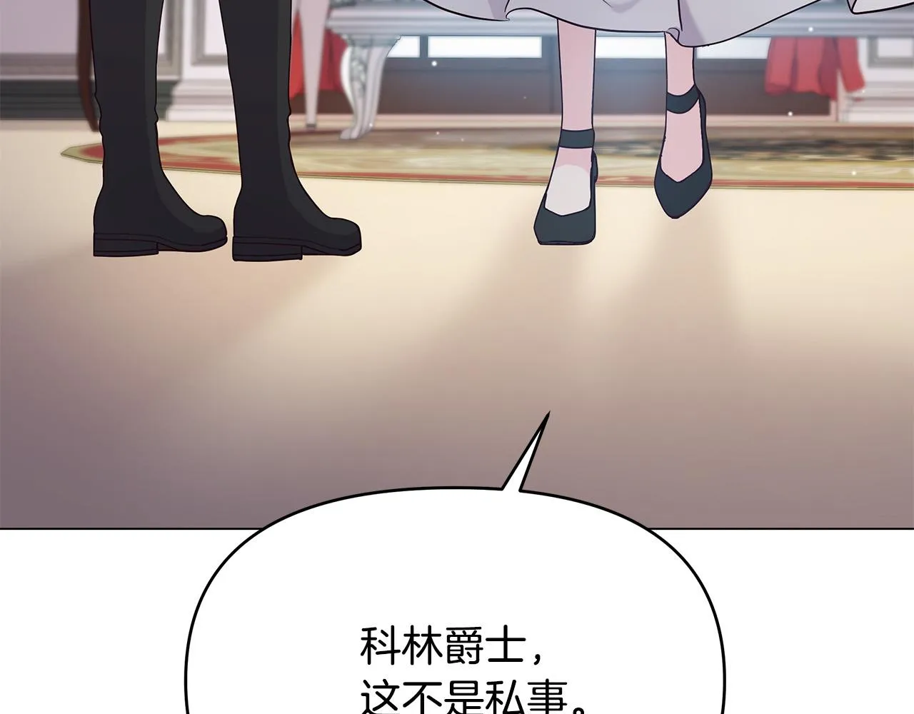 第4话 腹黑皇帝登场～ 第166页