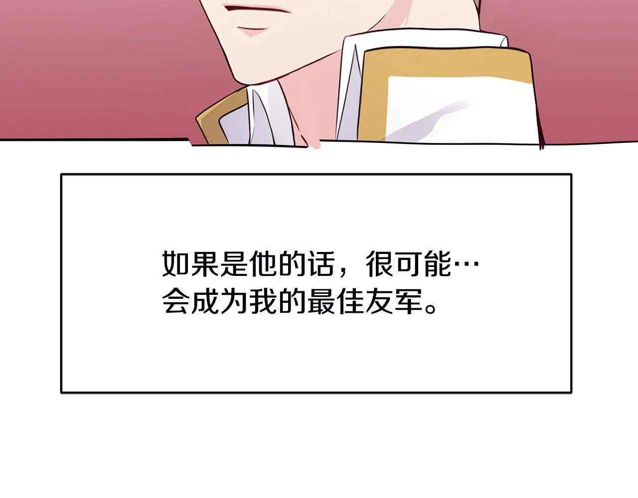 第3话 偷偷去首都 第9页