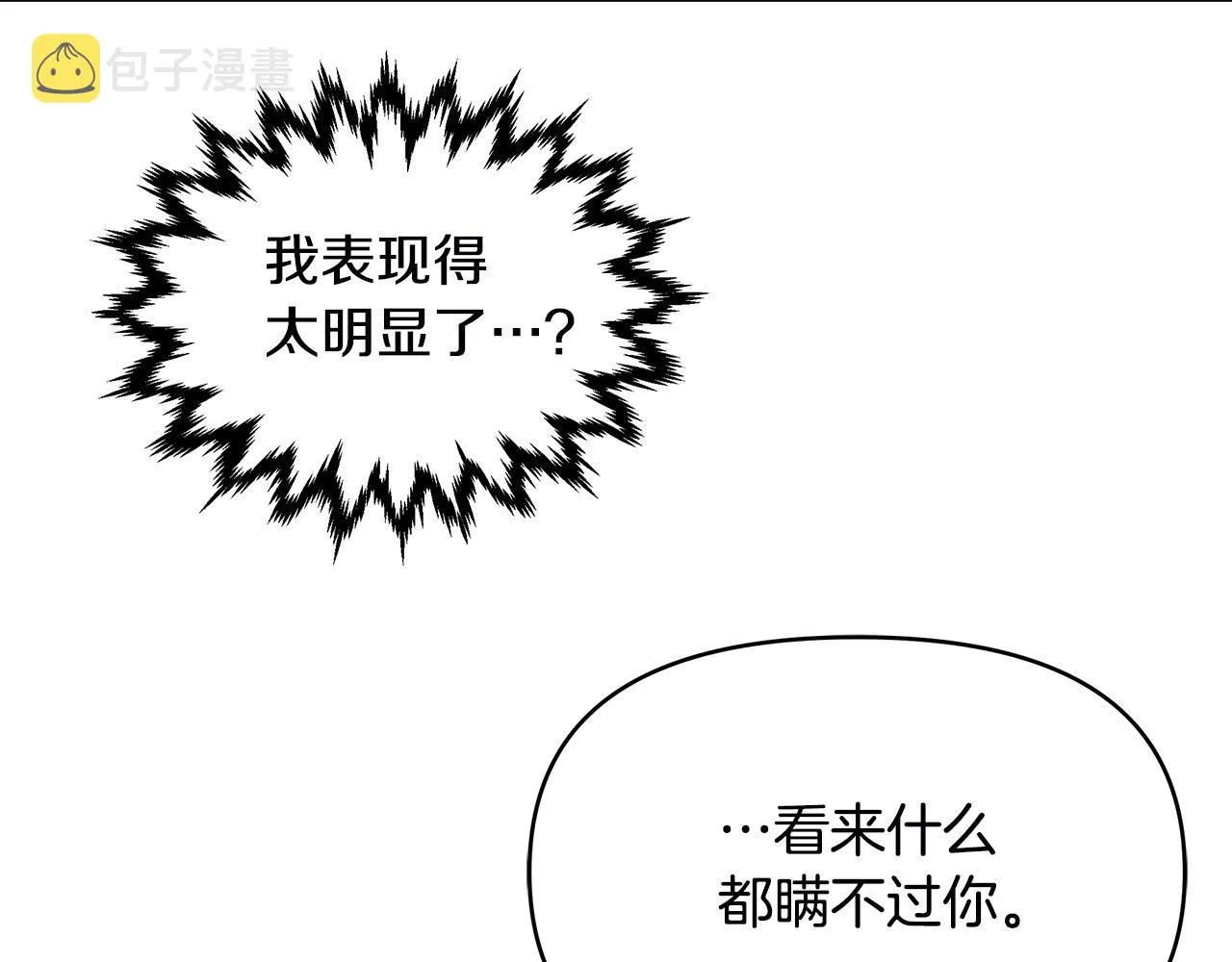 第3话 偷偷去首都 第12页