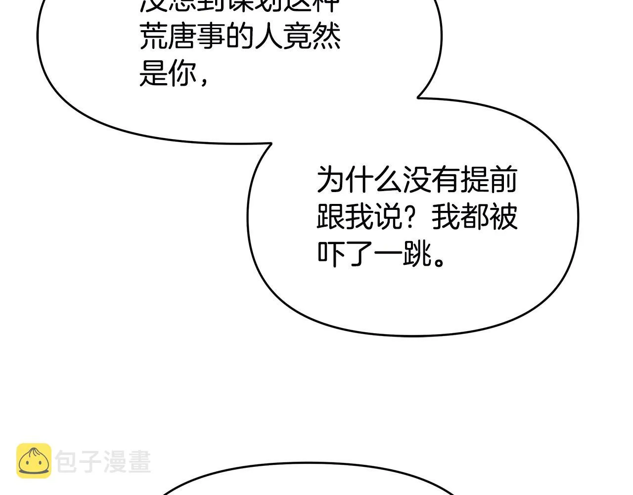 第3话 偷偷去首都 第14页