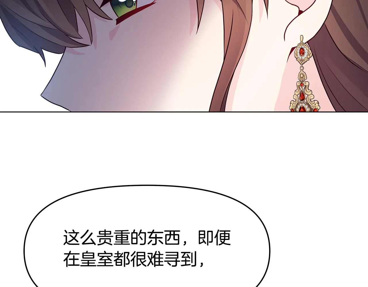 第3话 偷偷去首都 第27页