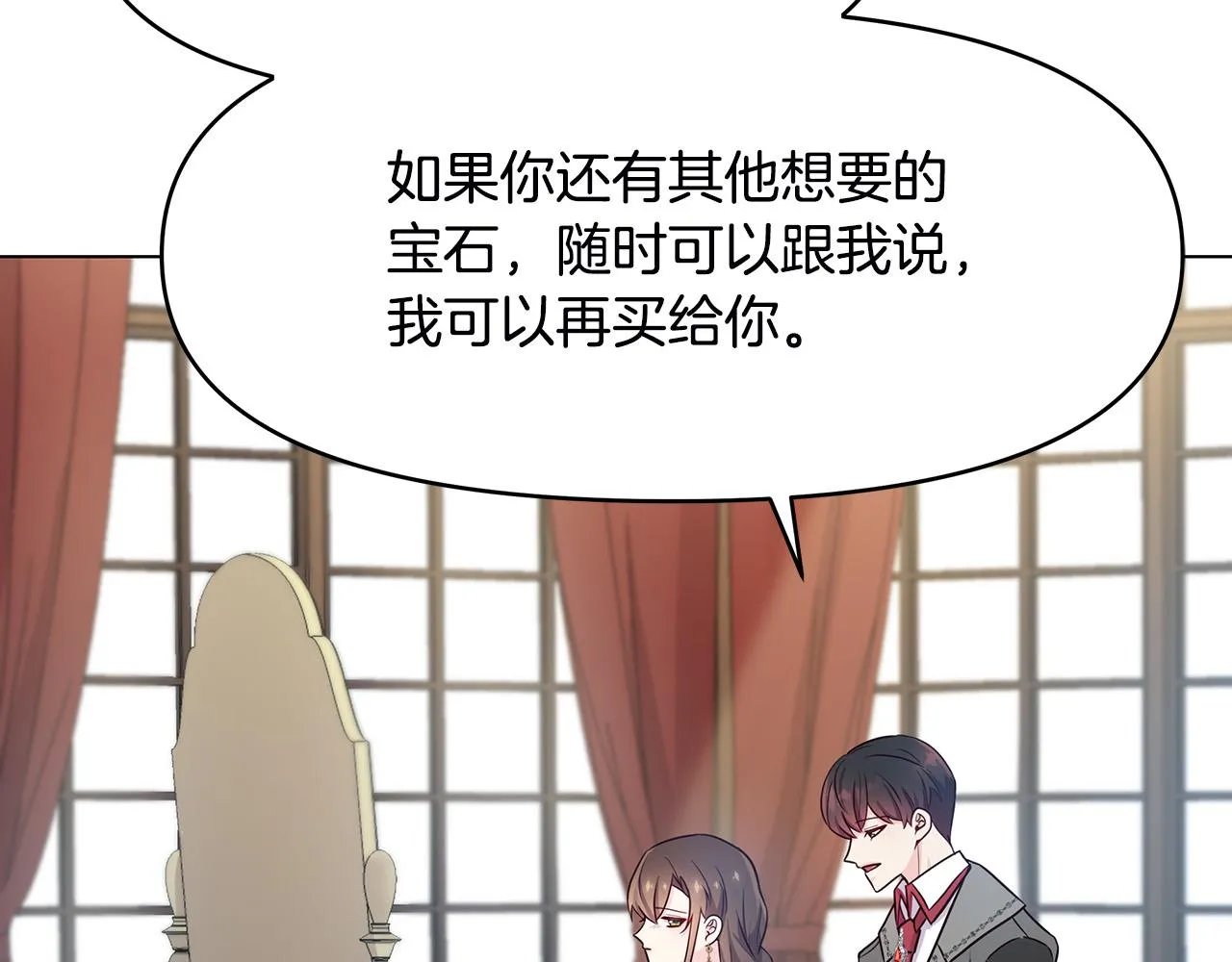 第3话 偷偷去首都 第28页