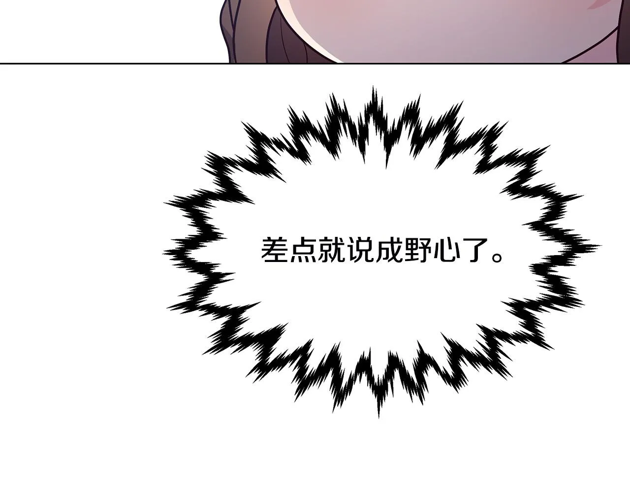 第3话 偷偷去首都 第32页