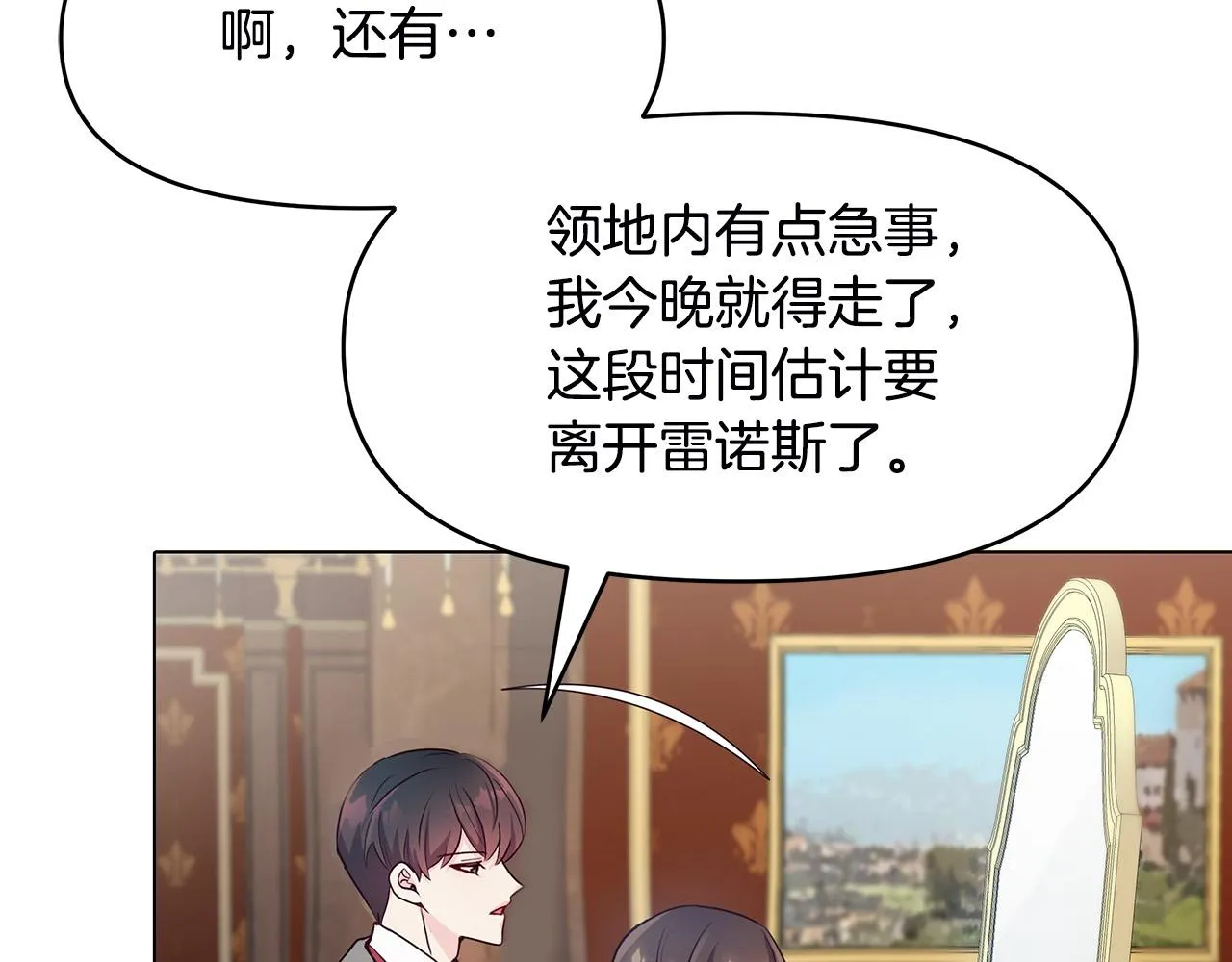 第3话 偷偷去首都 第39页