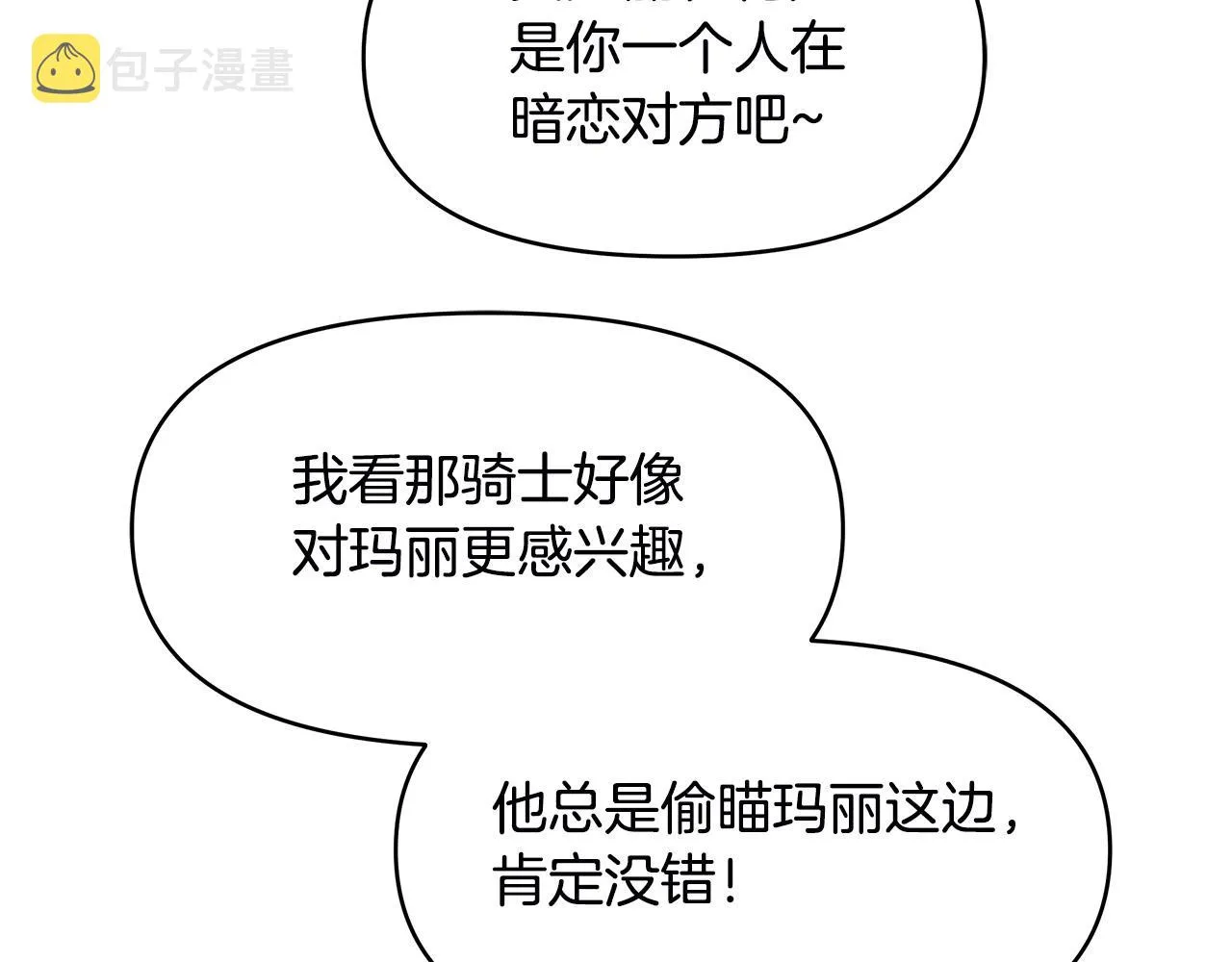 第3话 偷偷去首都 第65页