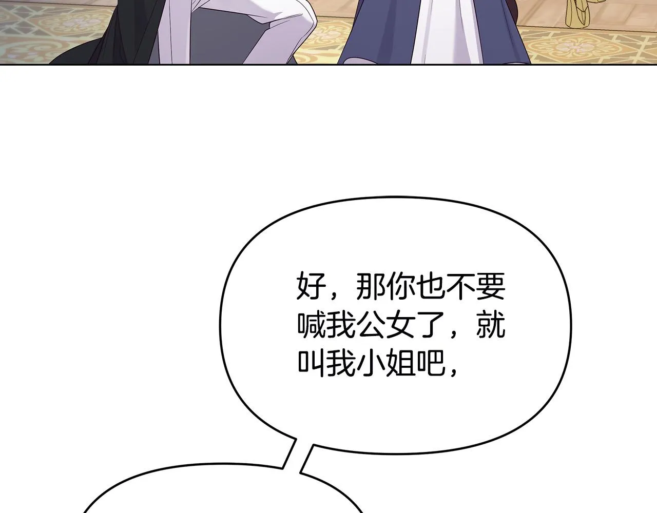 第3话 偷偷去首都 第88页