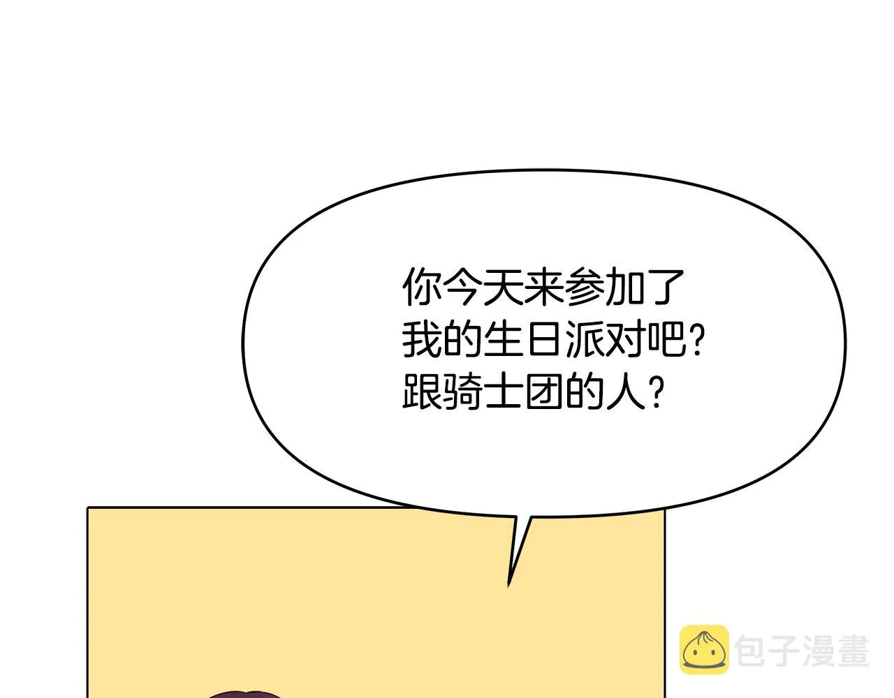 第3话 偷偷去首都 第93页