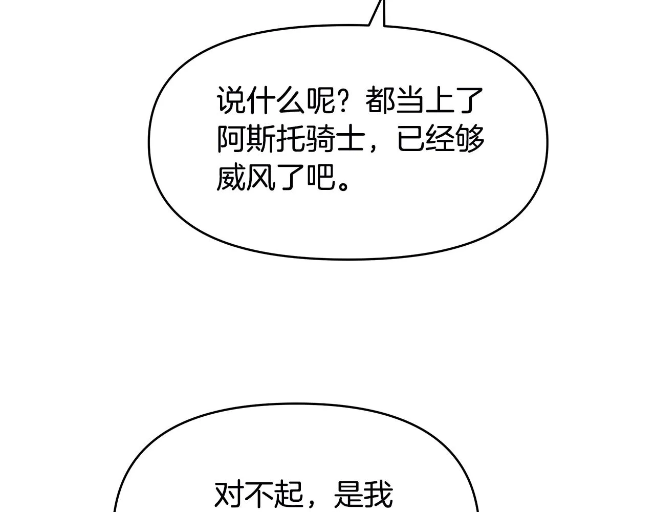 第3话 偷偷去首都 第102页