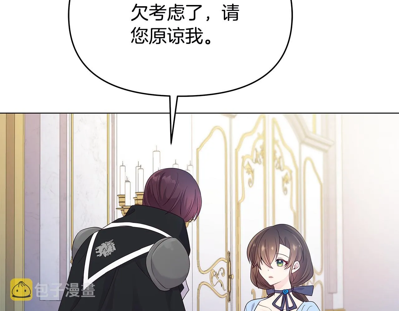第3话 偷偷去首都 第103页