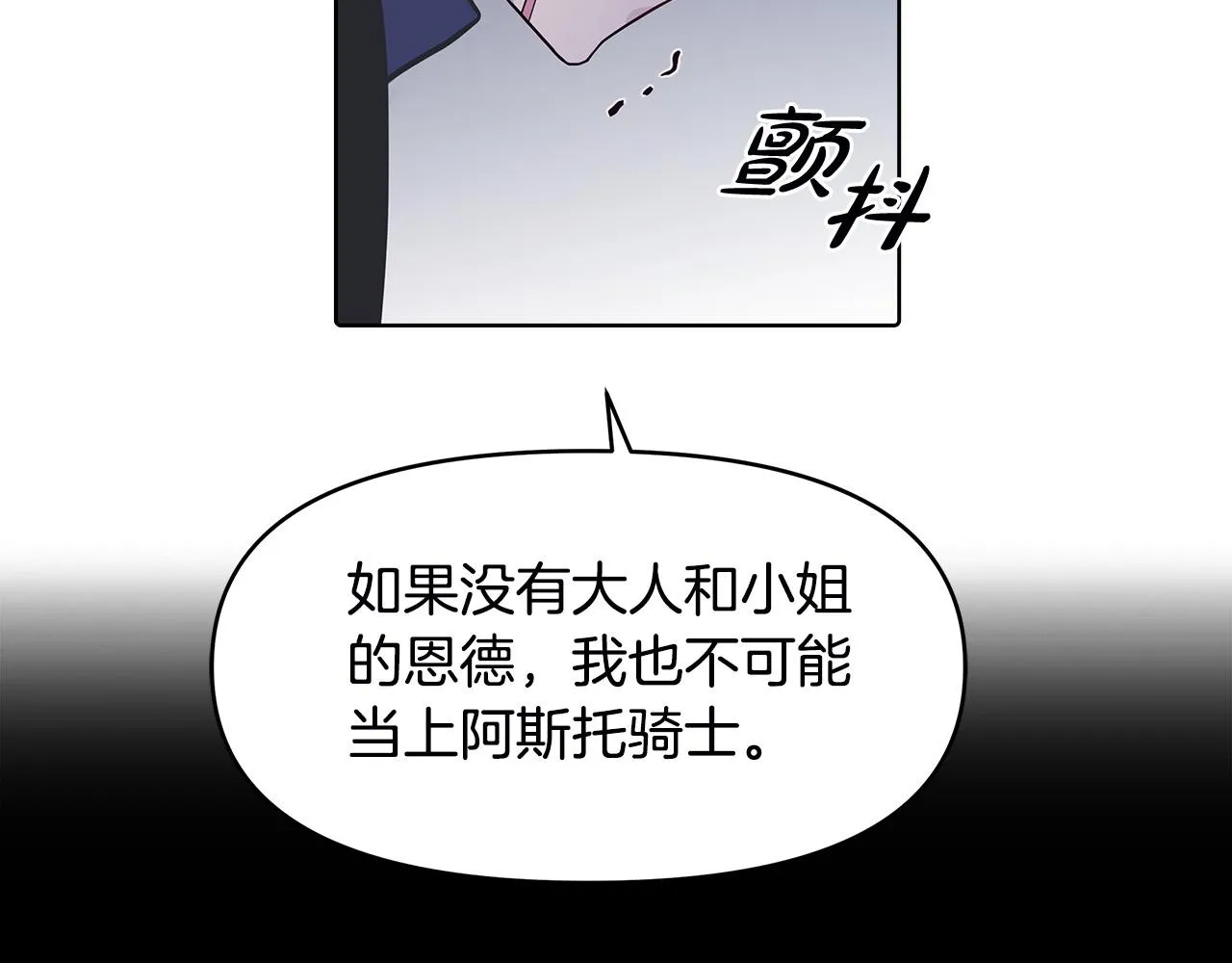 第3话 偷偷去首都 第108页
