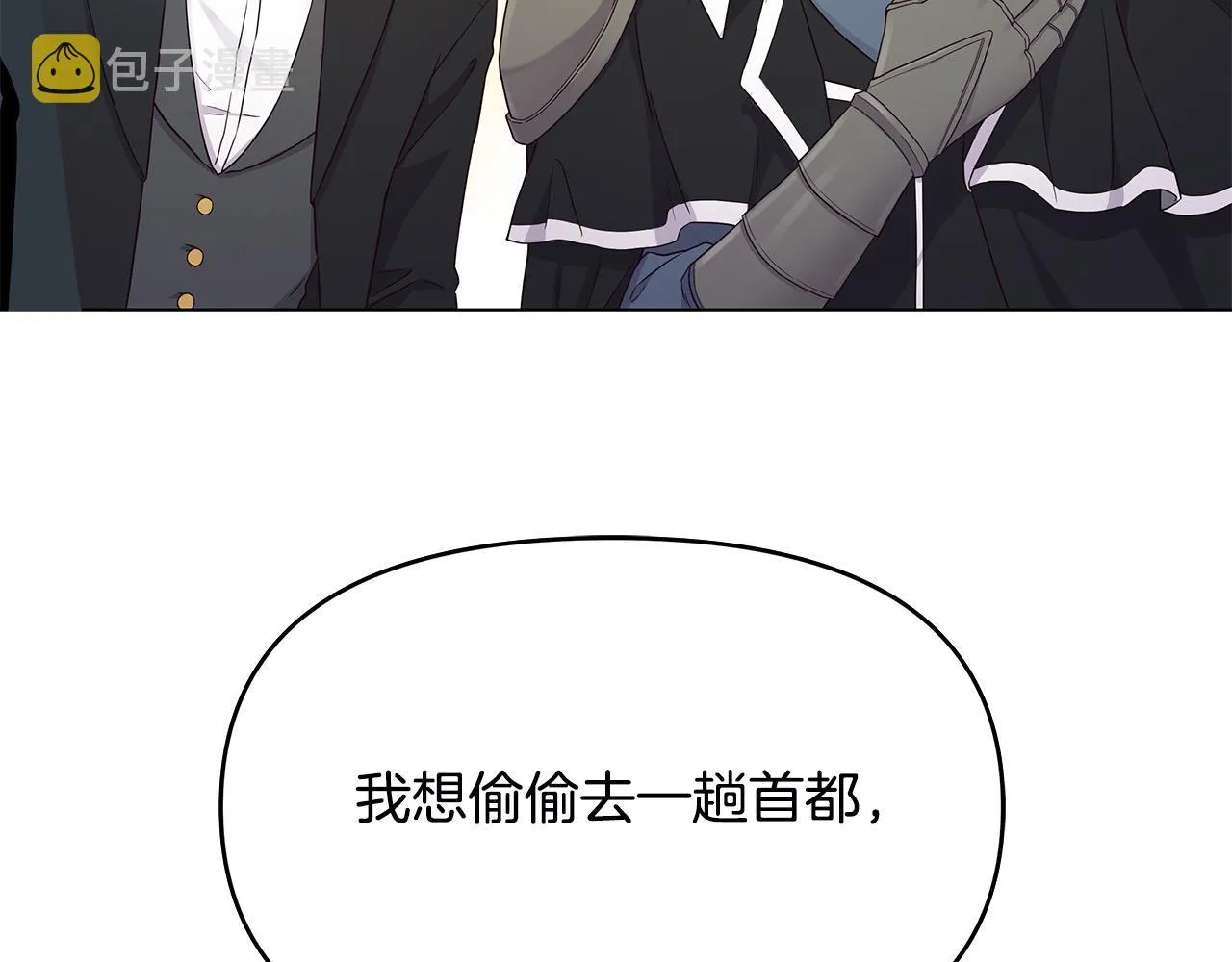 第3话 偷偷去首都 第125页
