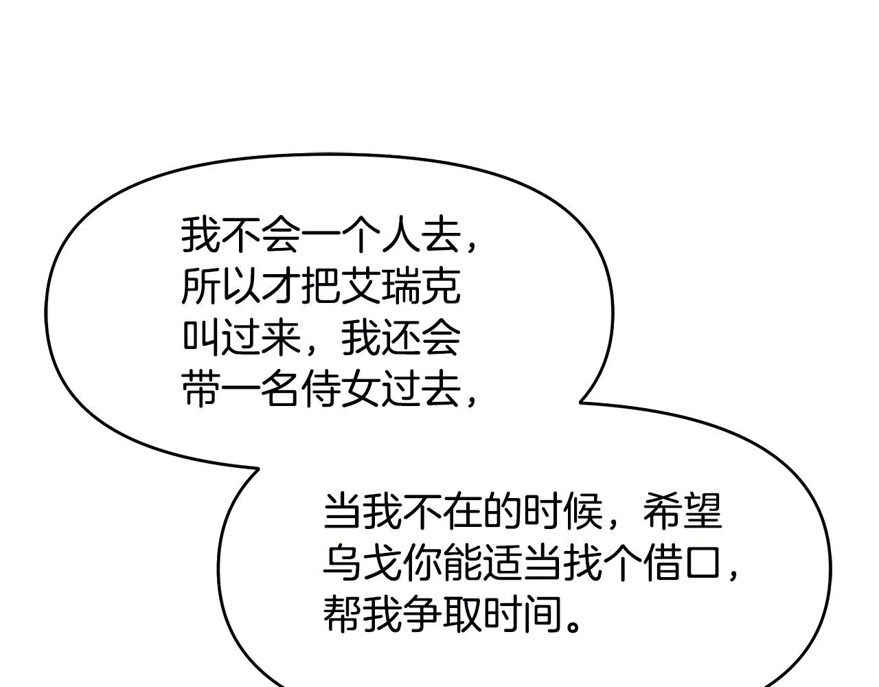 第3话 偷偷去首都 第134页