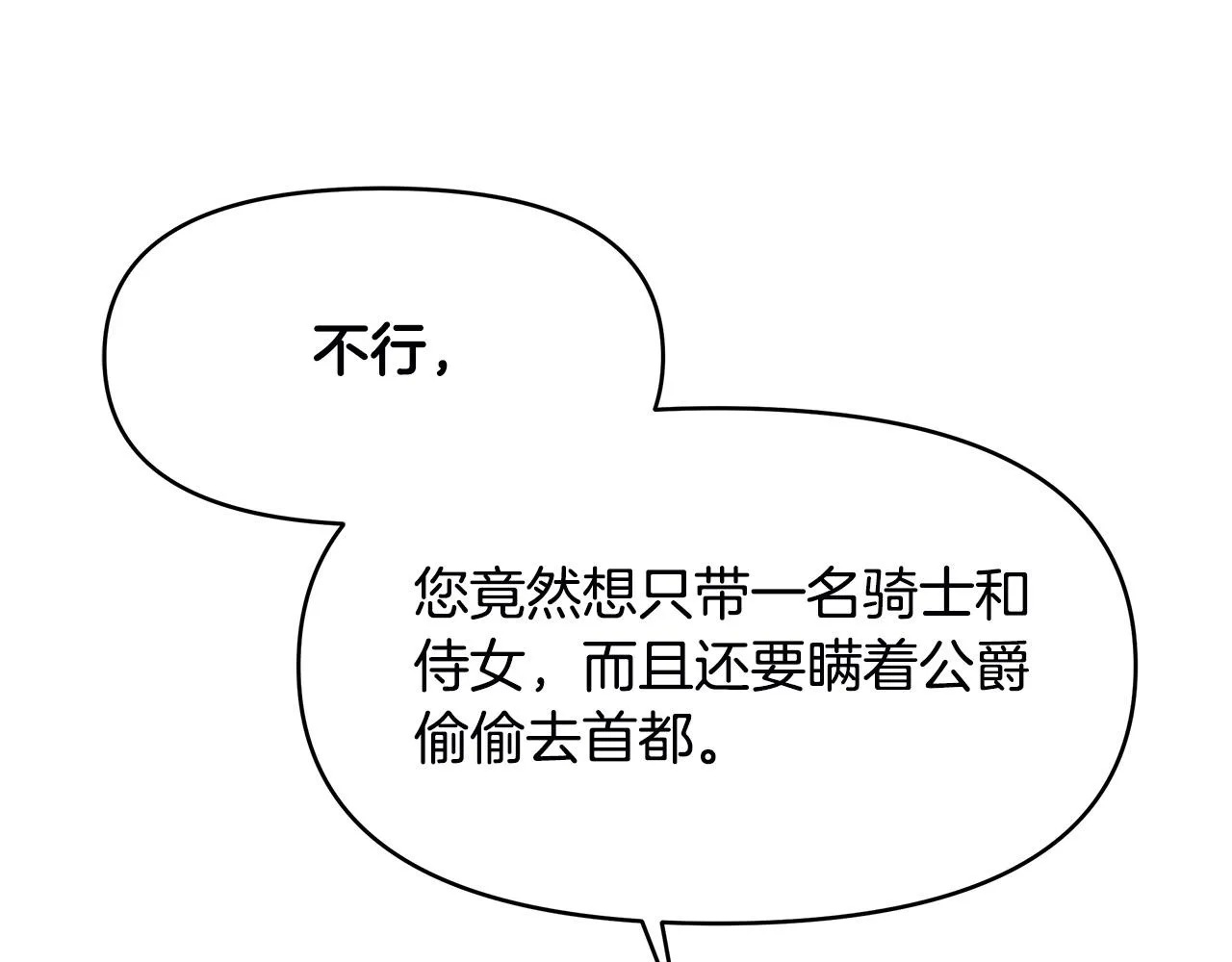 第3话 偷偷去首都 第138页