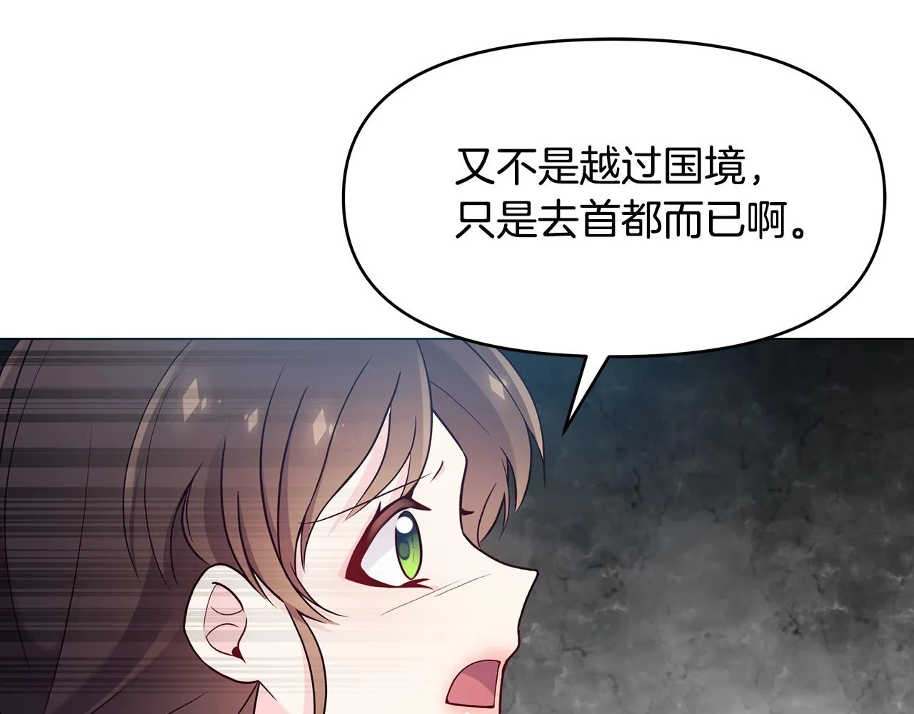 第3话 偷偷去首都 第140页