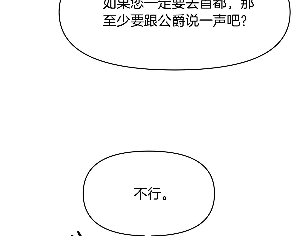 第3话 偷偷去首都 第147页