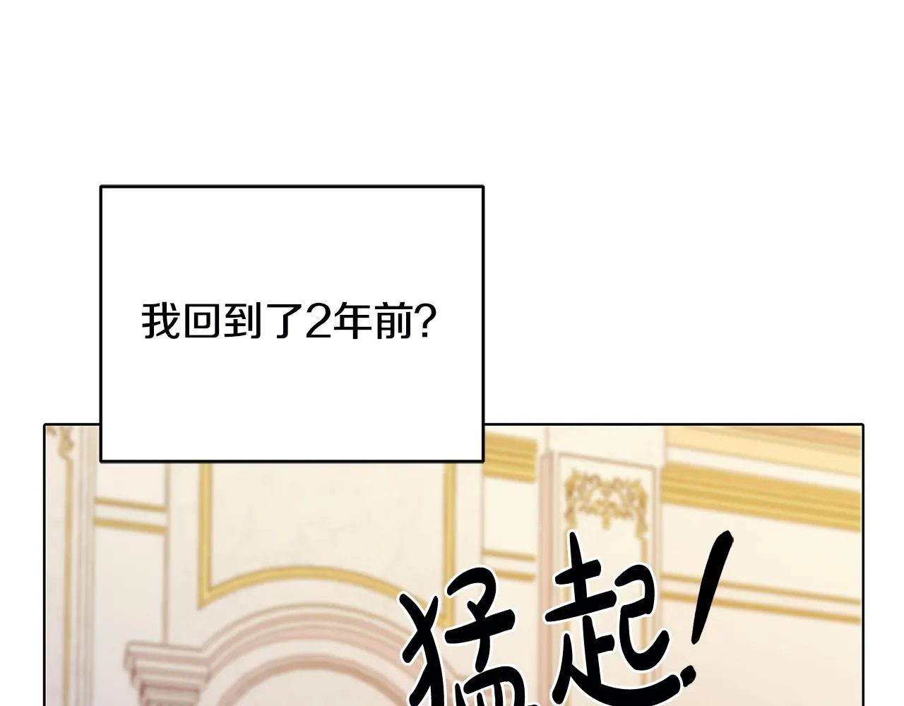 第2话 重生回到21岁！ 第5页