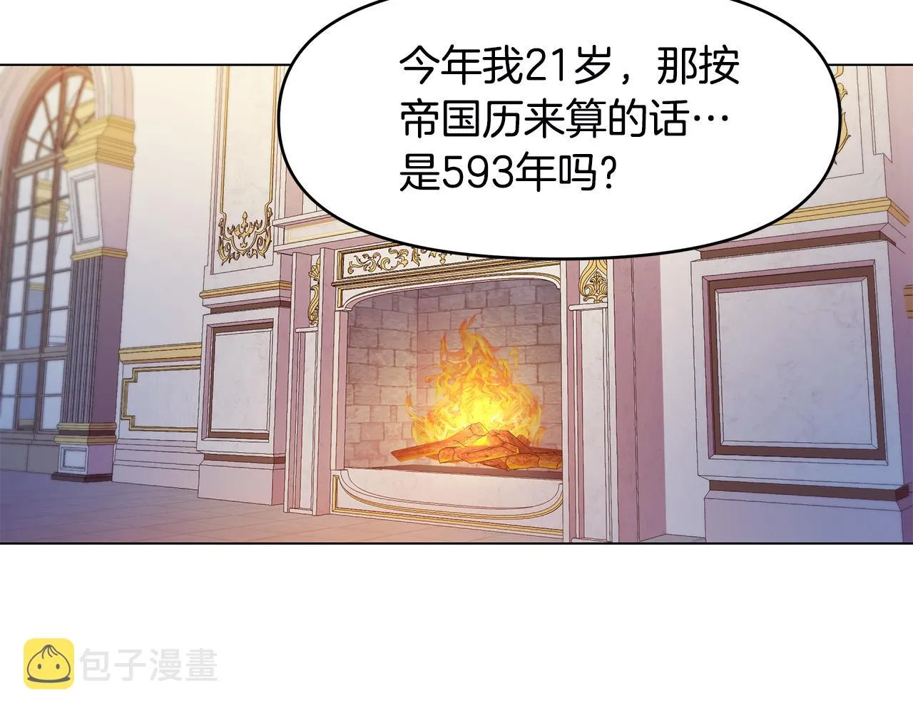 第2话 重生回到21岁！ 第33页