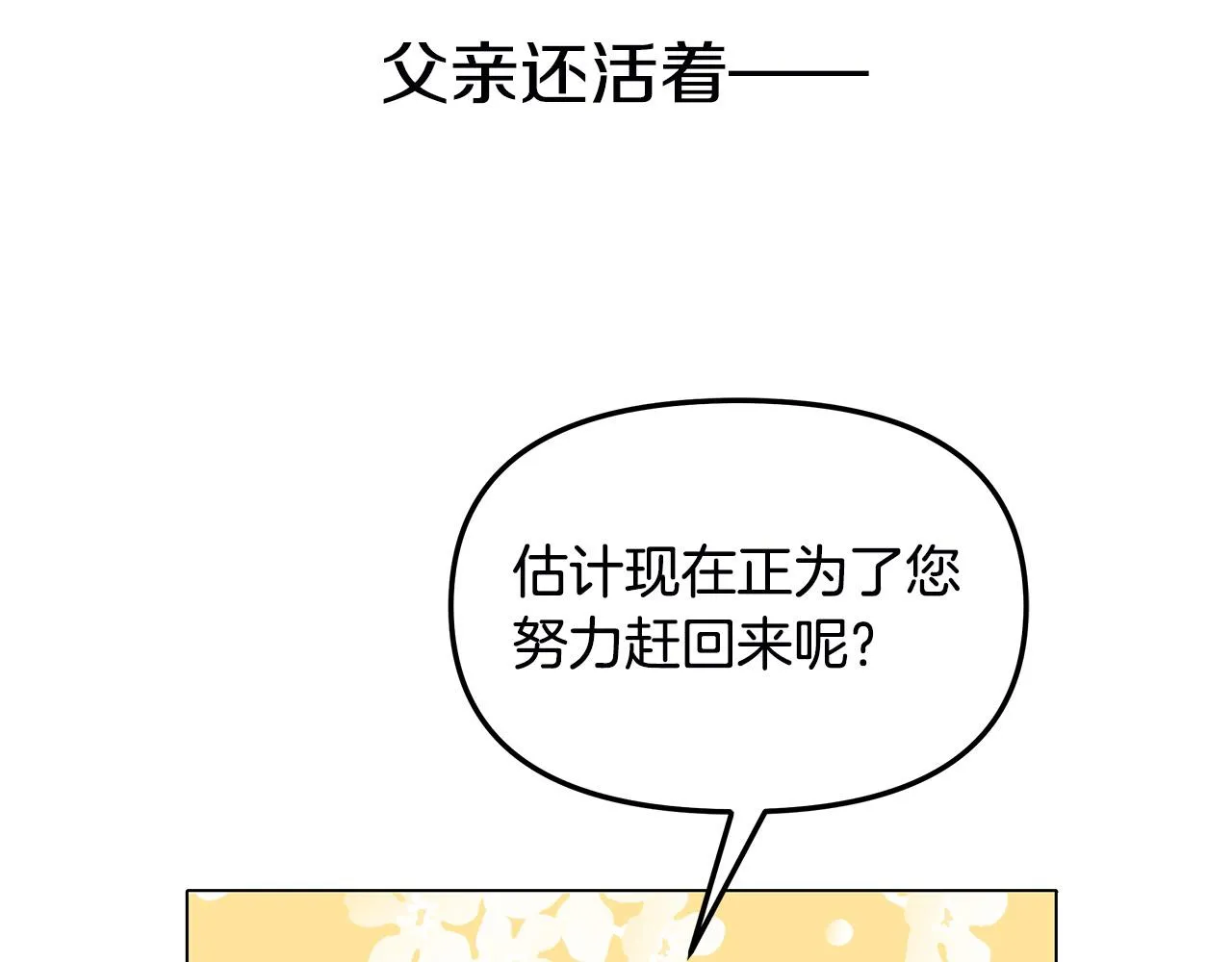 第2话 重生回到21岁！ 第39页