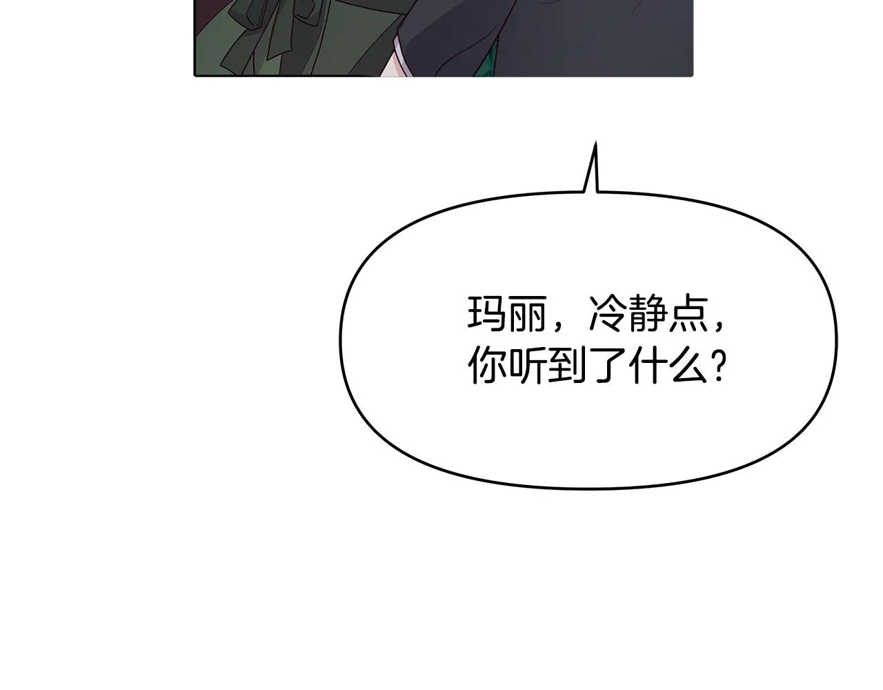 第1话 惨死湖中 第20页