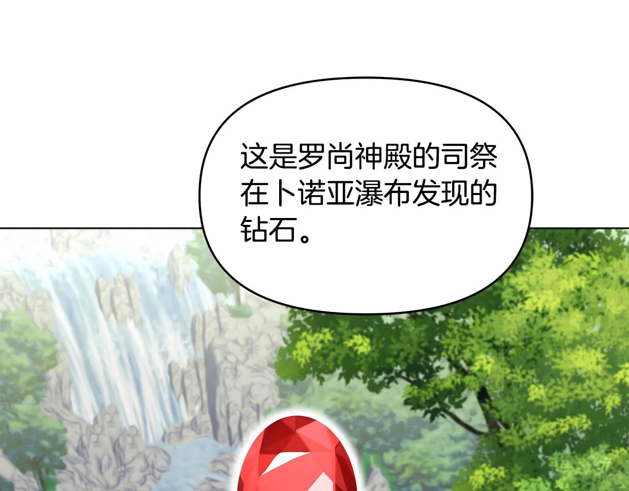 第22话 耀眼的红宝石 第76页