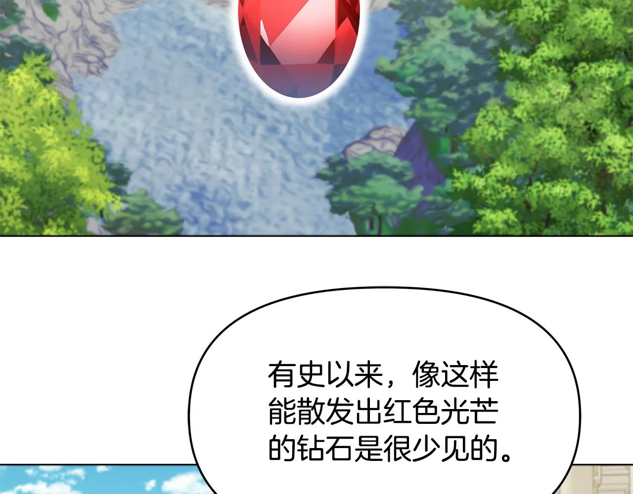 第22话 耀眼的红宝石 第77页