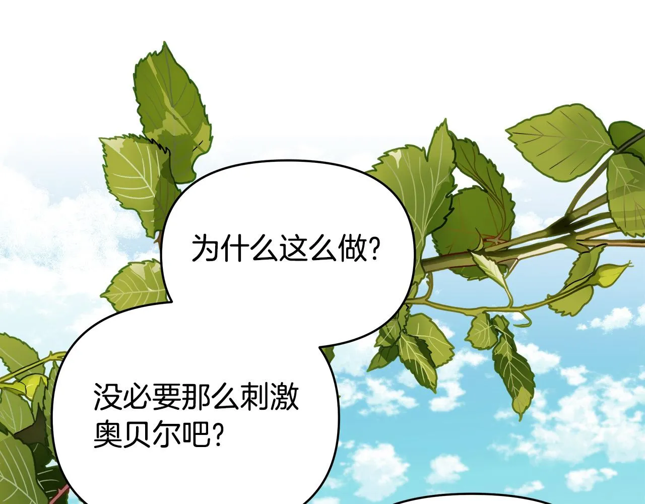 第22话 耀眼的红宝石 第111页