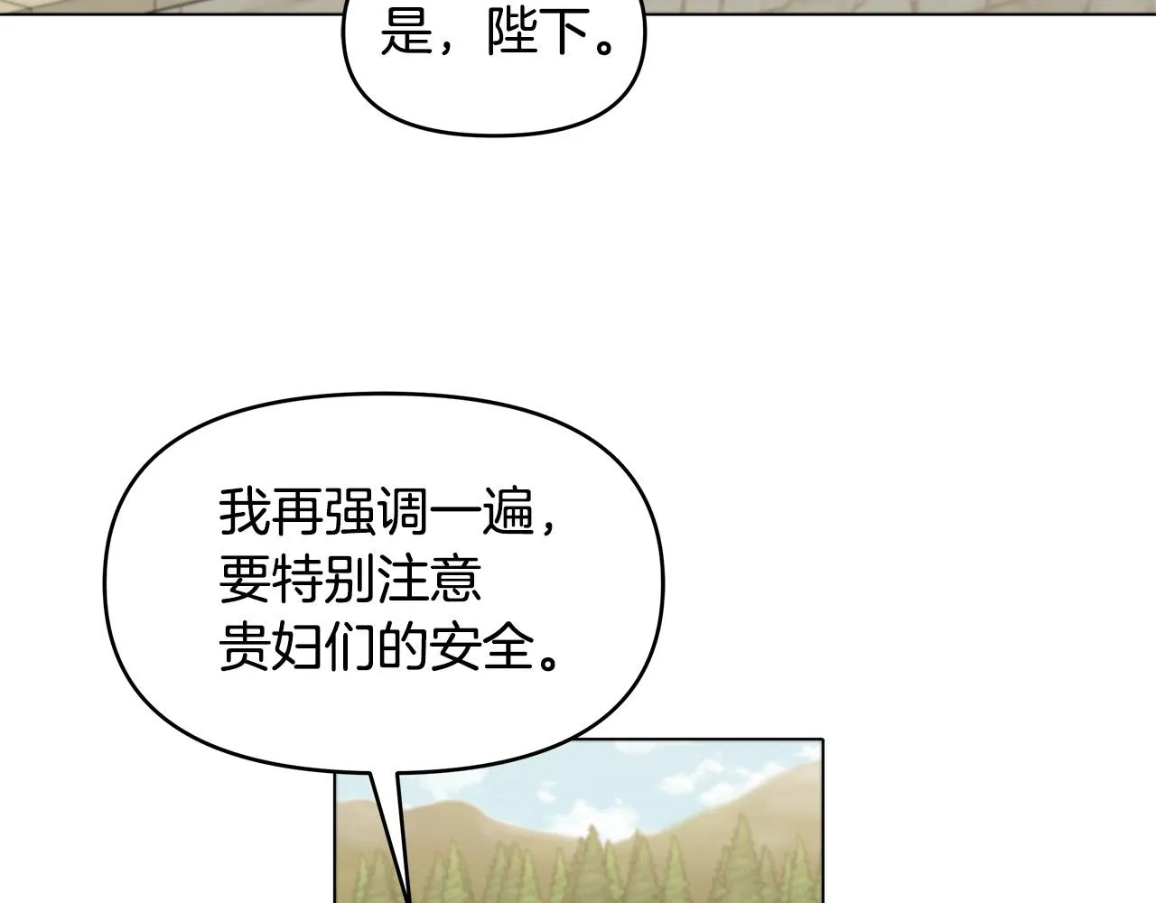 第24话 坐我的马车 第3页