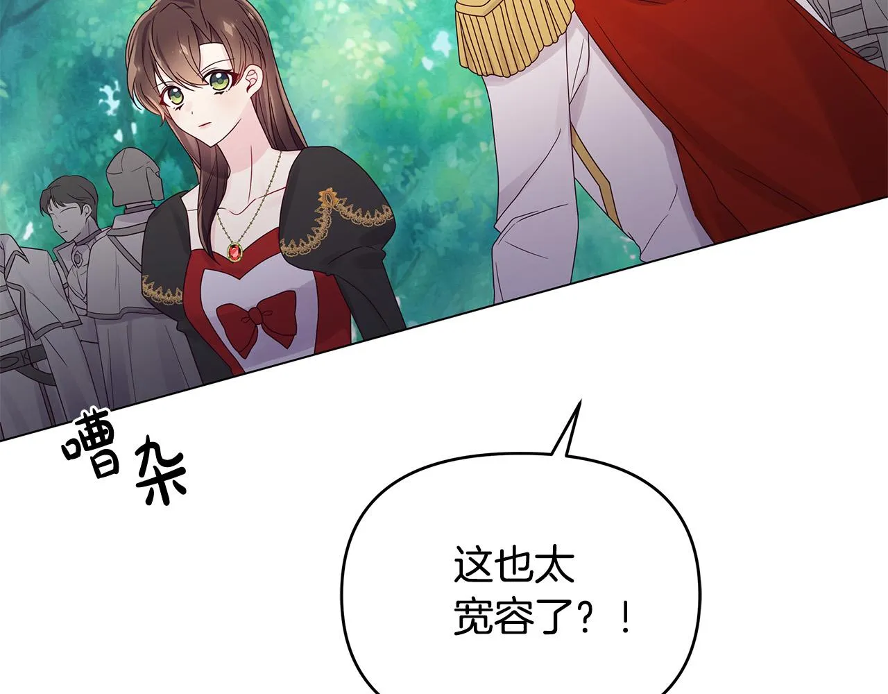 第24话 坐我的马车 第64页