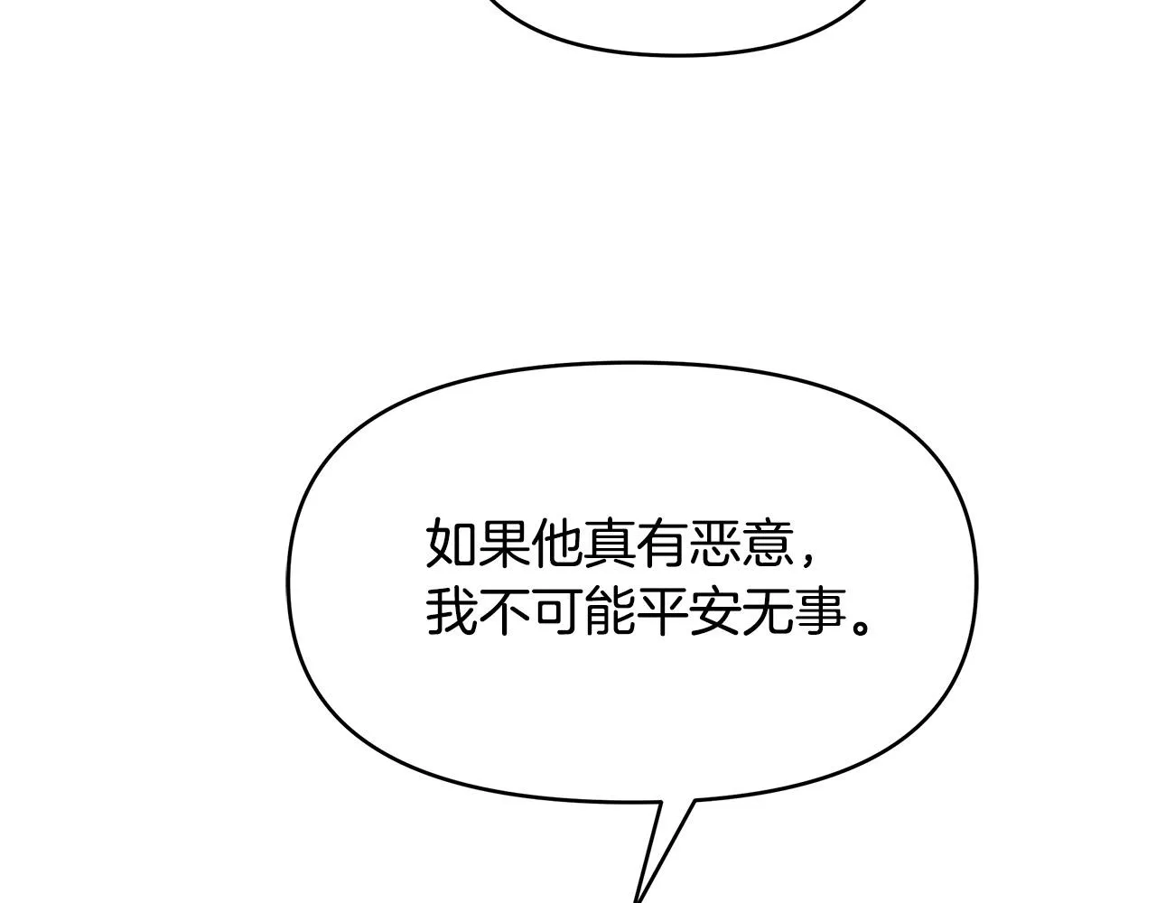 第24话 坐我的马车 第65页