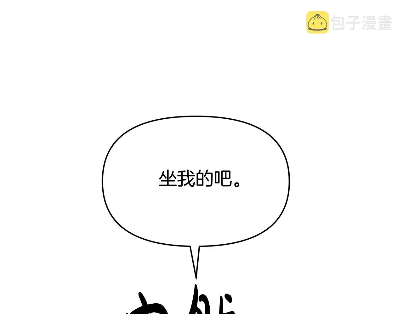 第24话 坐我的马车 第84页