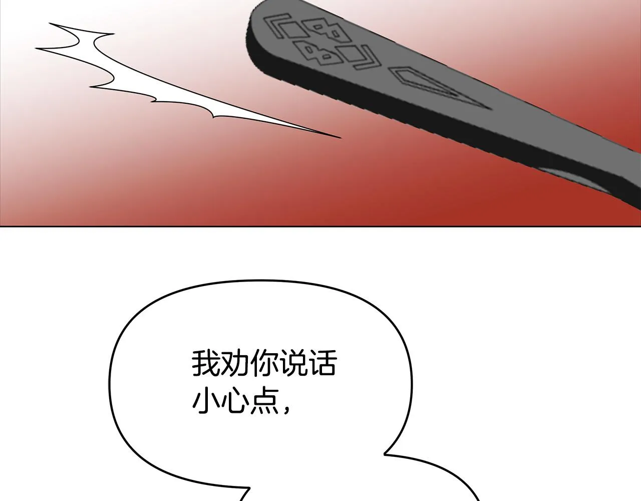 第26话 我不许你死！ 第19页