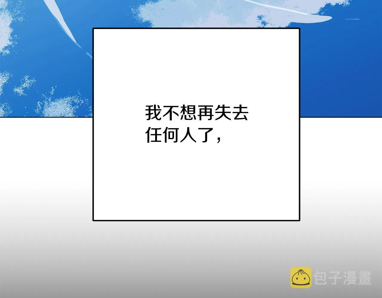 第26话 我不许你死！ 第87页