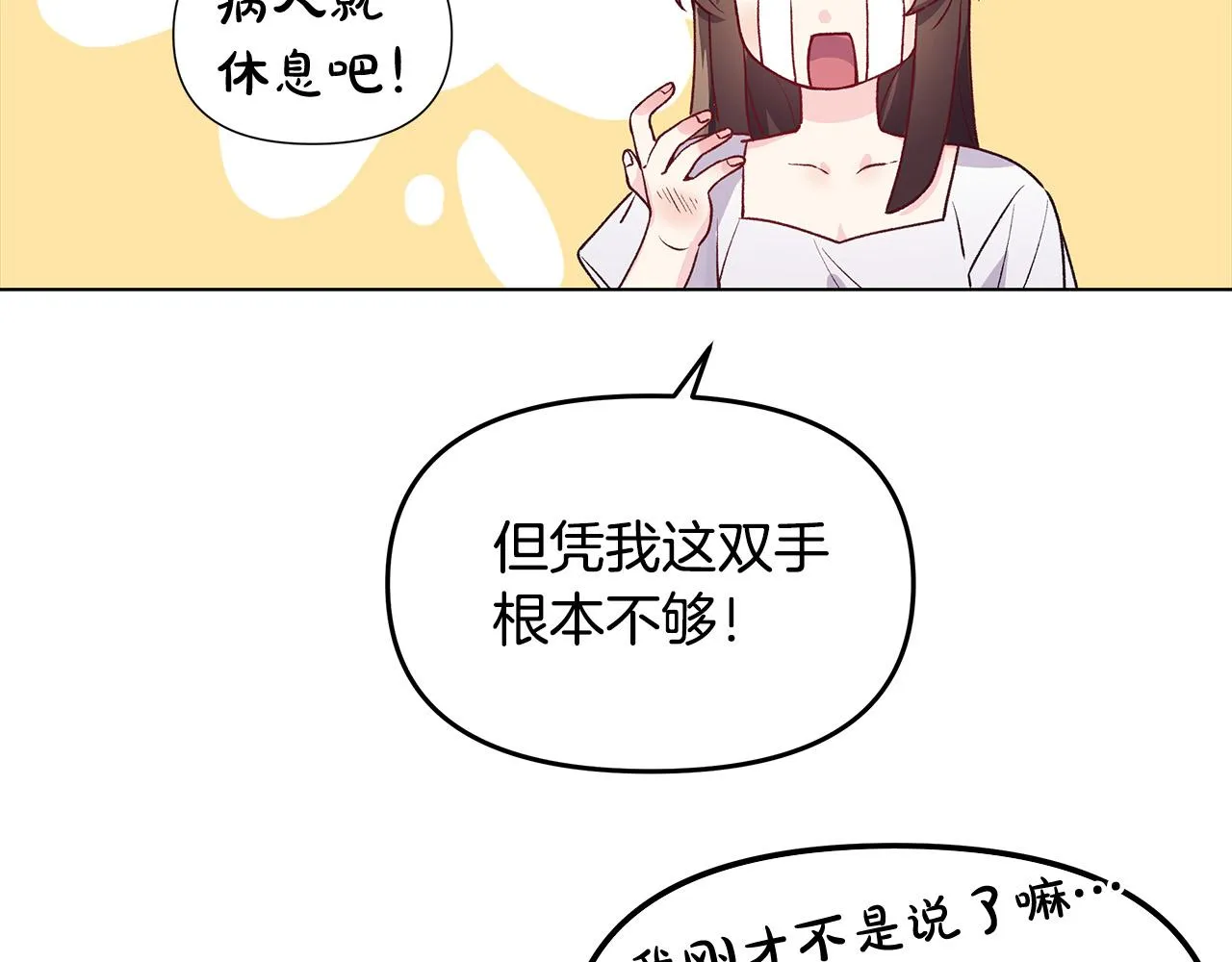 第30话 救兵来了！ 第79页