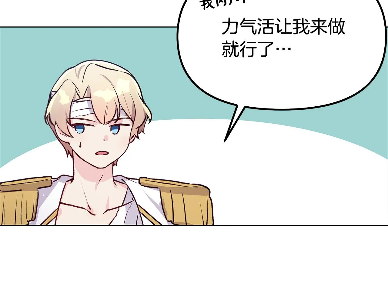 第30话 救兵来了！ 第80页