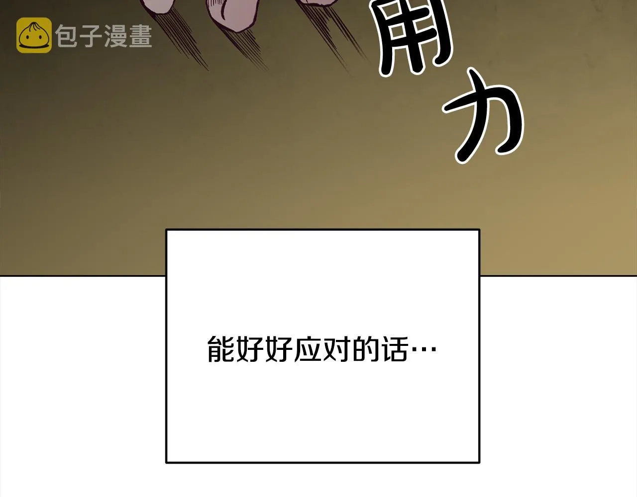第30话 救兵来了！ 第106页