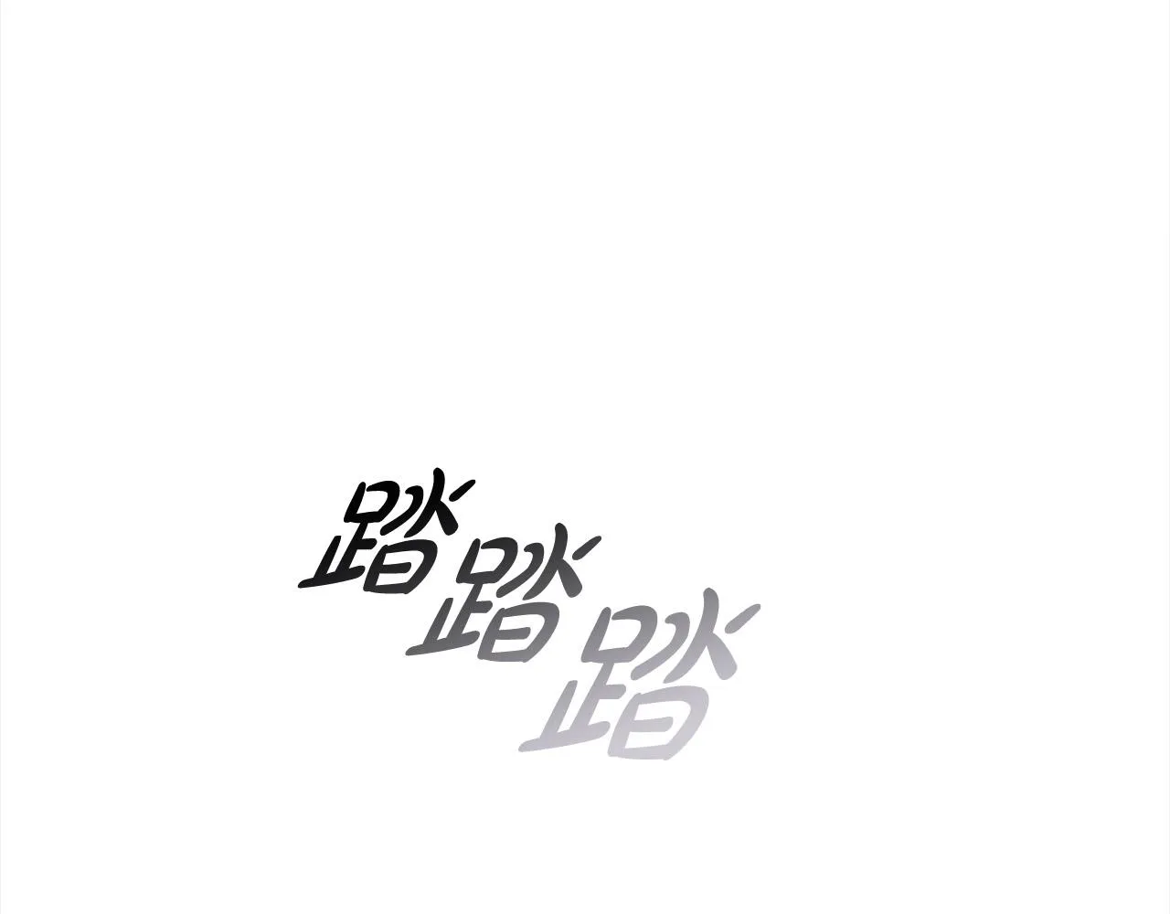 第30话 救兵来了！ 第125页